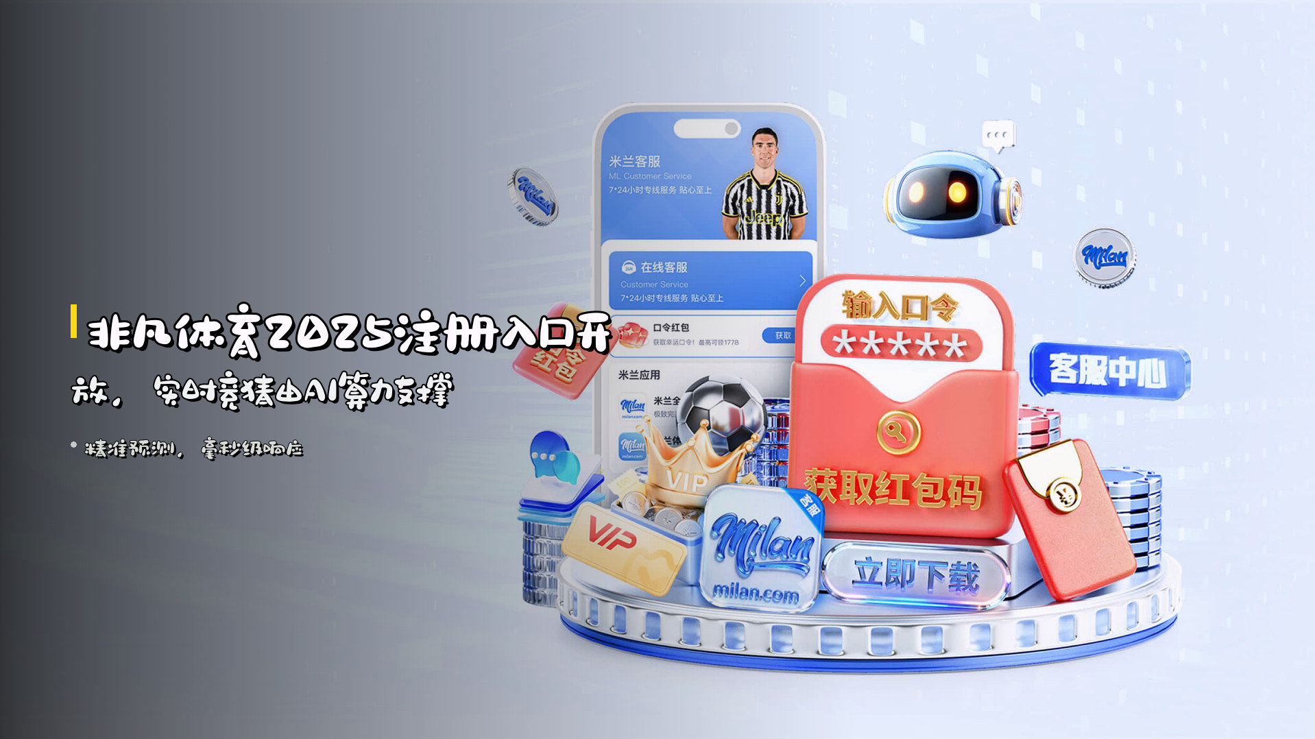 非凡体育2025注册入口开放，<strong>实时竞猜</strong>由AI算力支撑