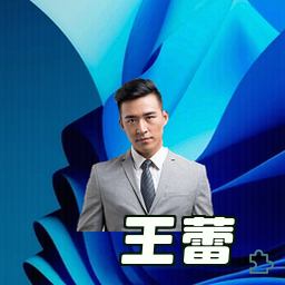 王蕾
