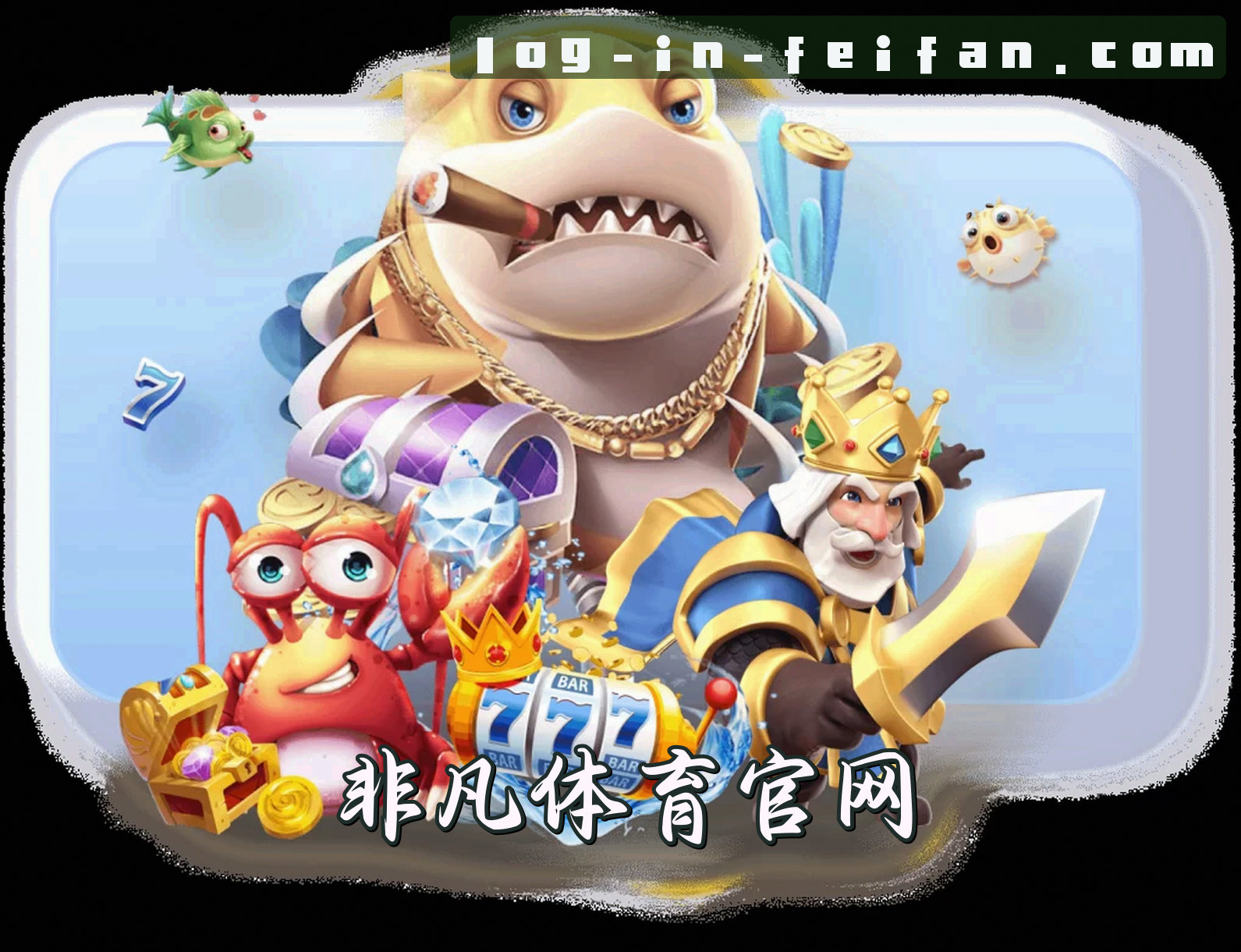 关于(推荐) 非凡体育FEIFAN官方登录入口 - 2025新版