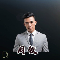 周毅